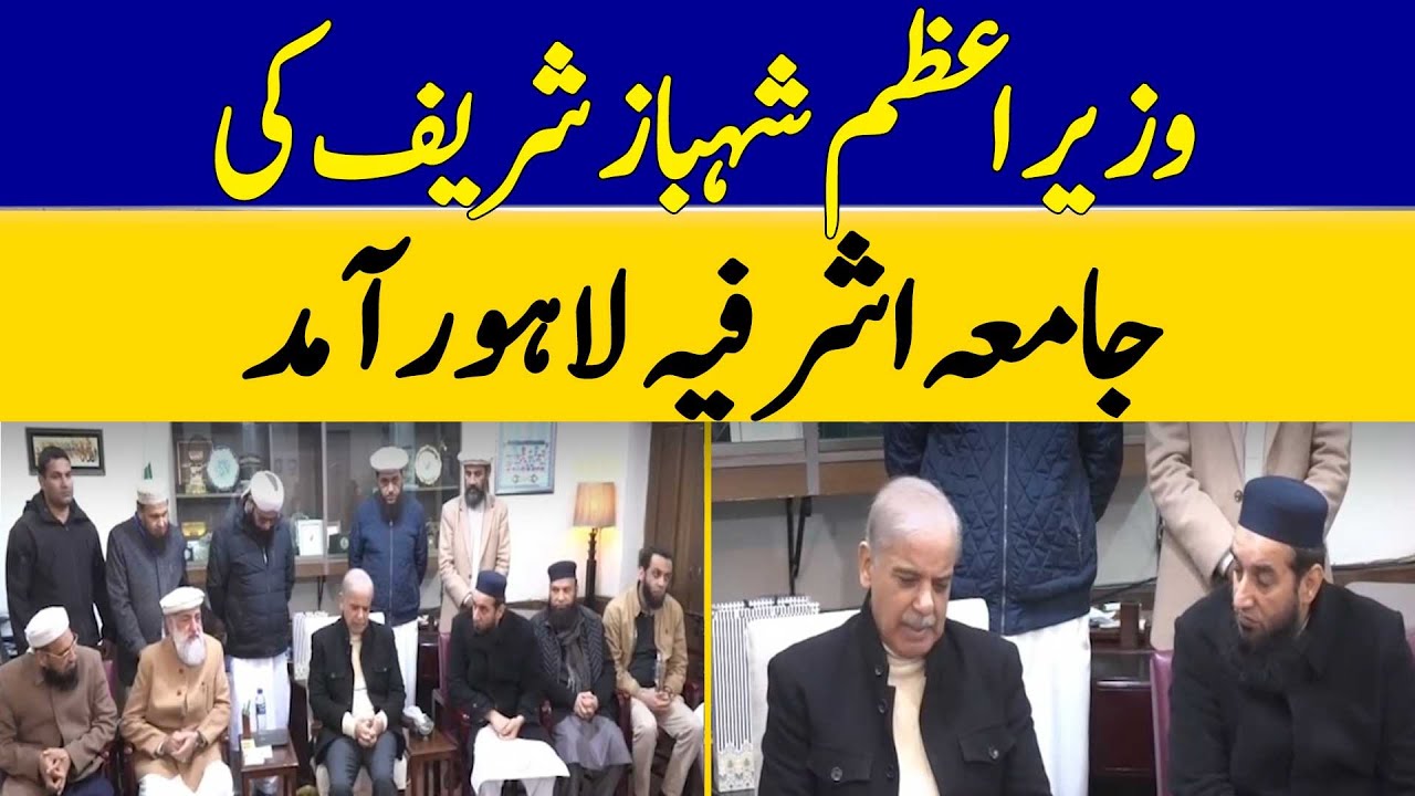 Prime Minister Shahbaz Sharif Visits Jamia Ashrafia, Lahore | Dawn News