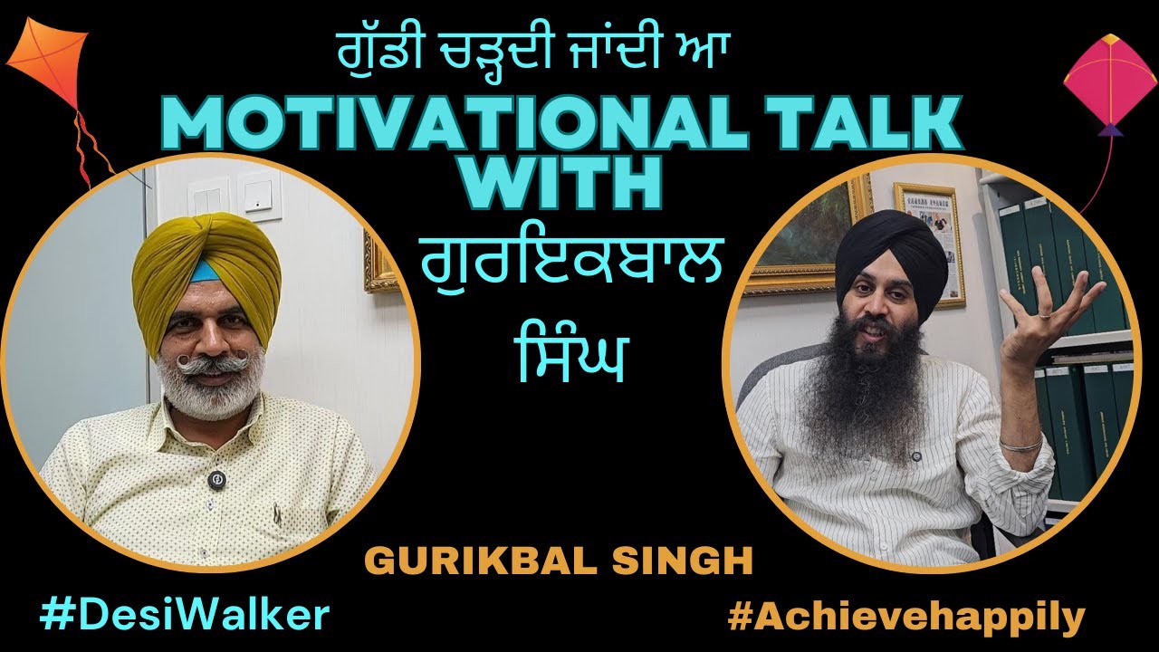 Motivational Talk with Gurikbal Singh on Mental Health | ਗੁੱਡੀ ਚੜ੍ਹਦੀ ਜਾਂਦੀ ਆ | Desi Walker