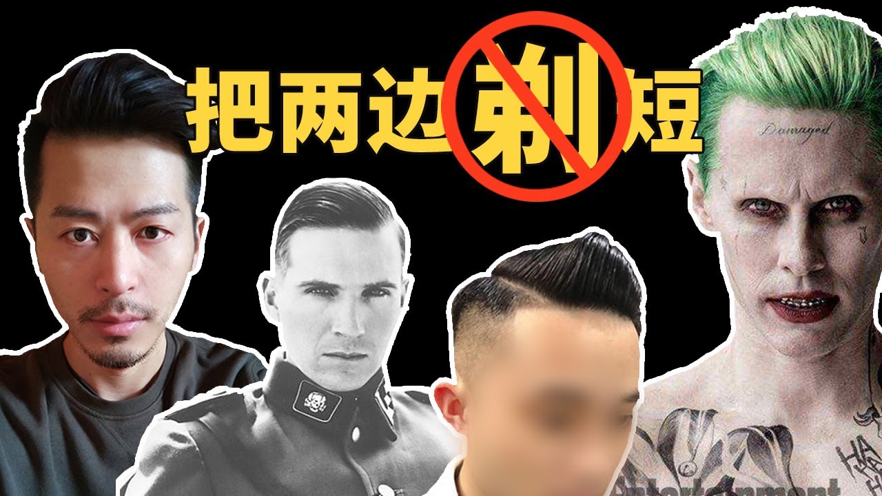 不要再留复古油头了！你厌倦总是剃掉两边的undercut了吗？