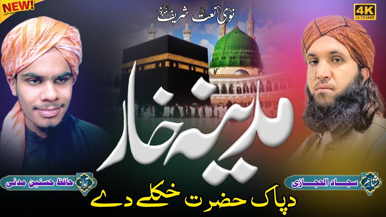 January 10, 2026 #best #naat 
