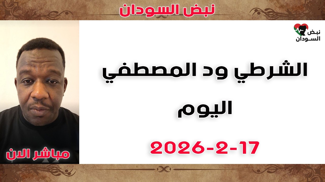 شمال كردفان – مدينة الأبيض | تطورات إقليم كردفان والنيل الأزرق ورسالة إلى حكومة دنقلا