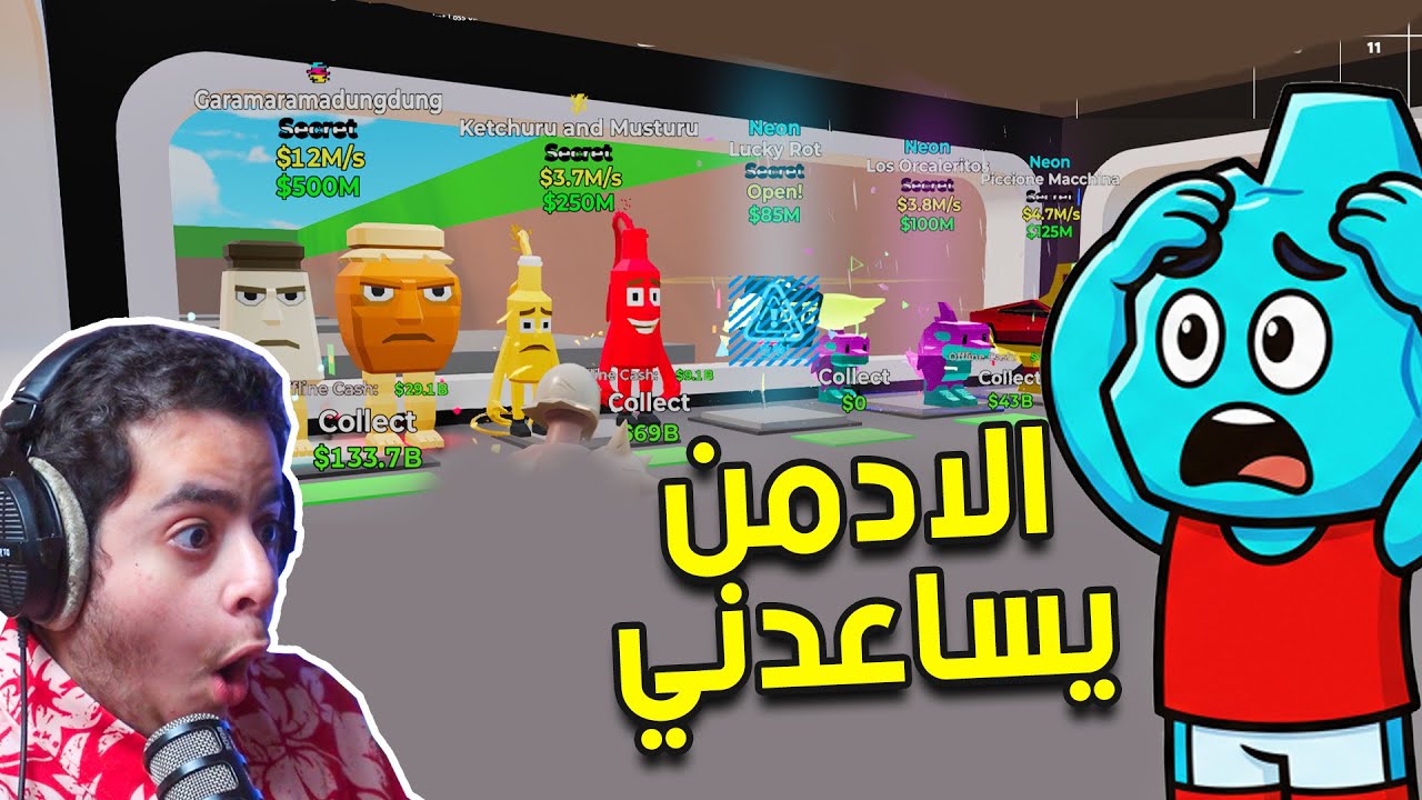 فورت نايت | الادمن عطاني سيكرت مع سلوك | steal a brainrot