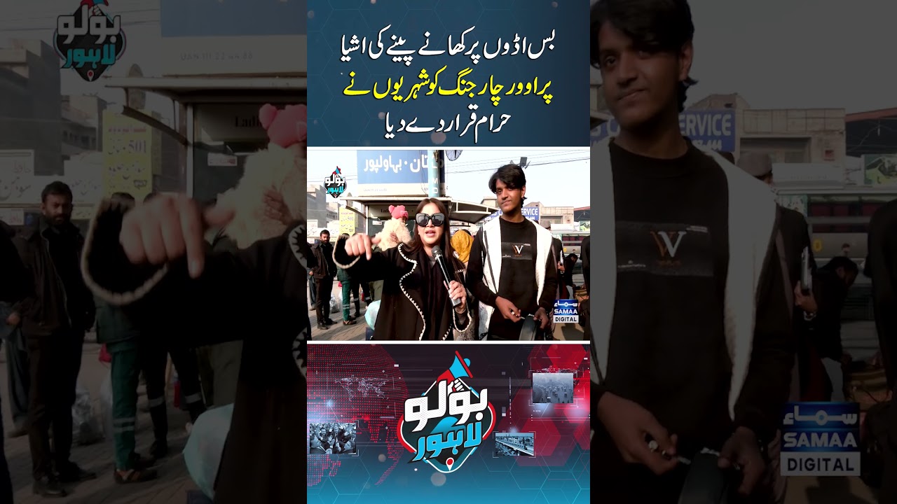 Citizens Declare Overcharging on Food and Drinks at Bus Terminals as Unlawful | Bolo Lahore