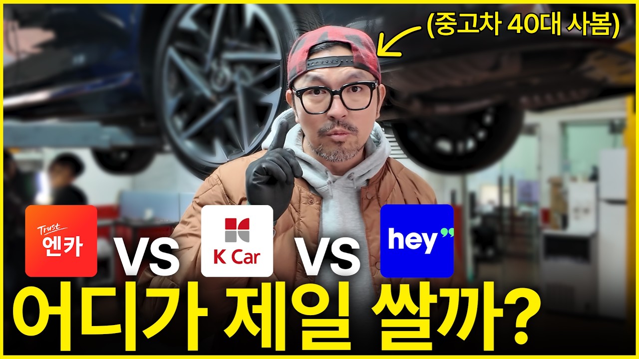 중고차 가격 완벽 해부! 같은 차인데 OO가 100만원 싸다? [엔카, 케이카, 헤이딜러 가격 완벽 분석]