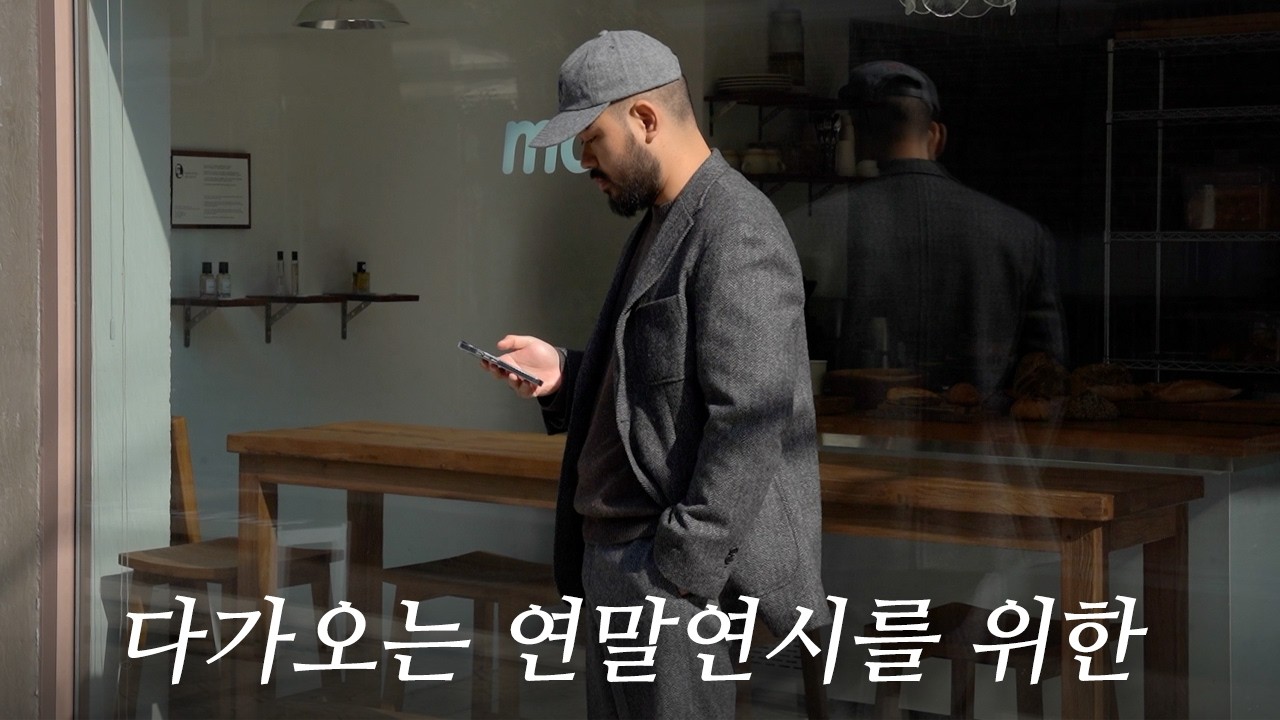 자켓과 트라우저, 완벽한 밸런스의 헤링본 셋업