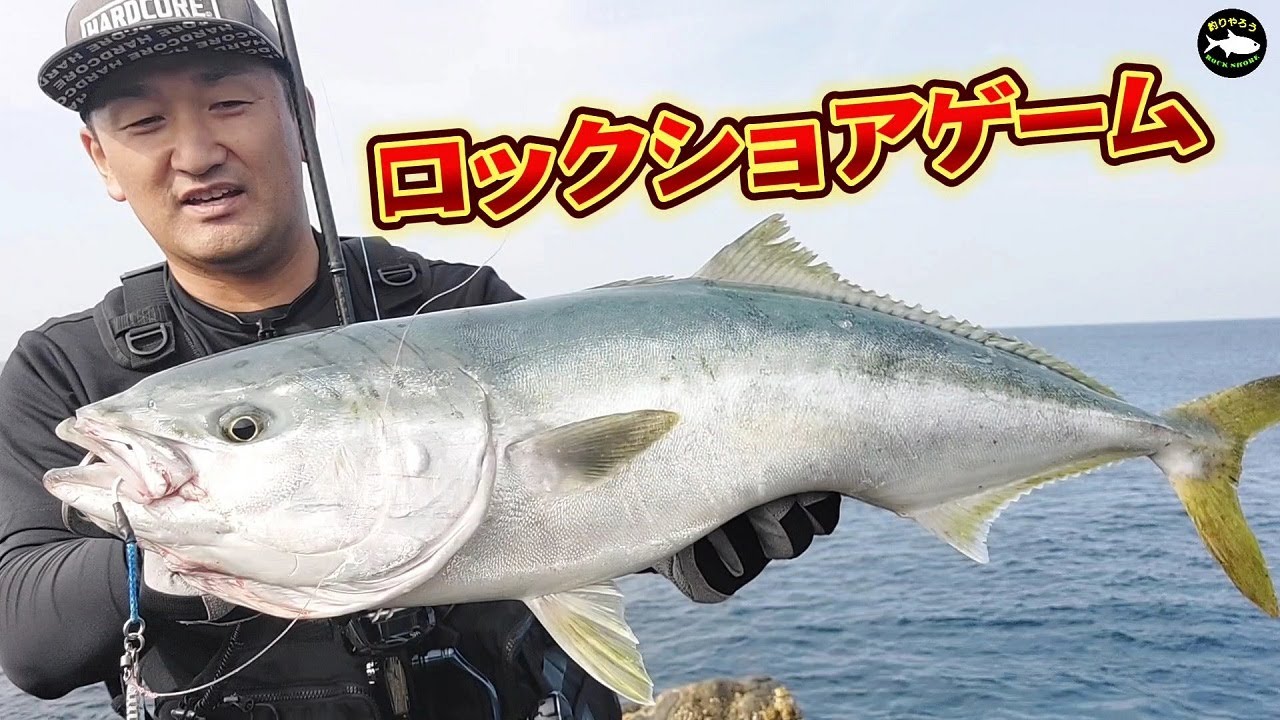 【ロックショア】黒潮の恩恵を受ける海域、足摺岬でのロックショア釣行！