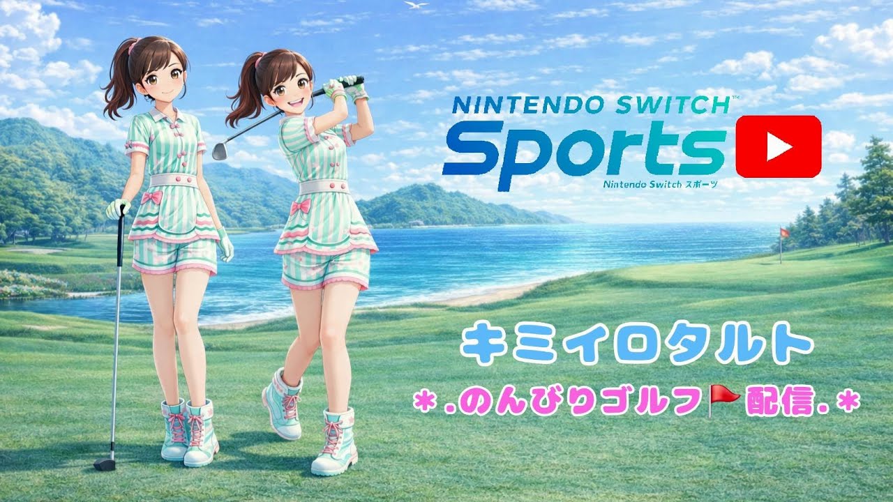 #129【2/16】Switch Sports のんびりゴルフ配信