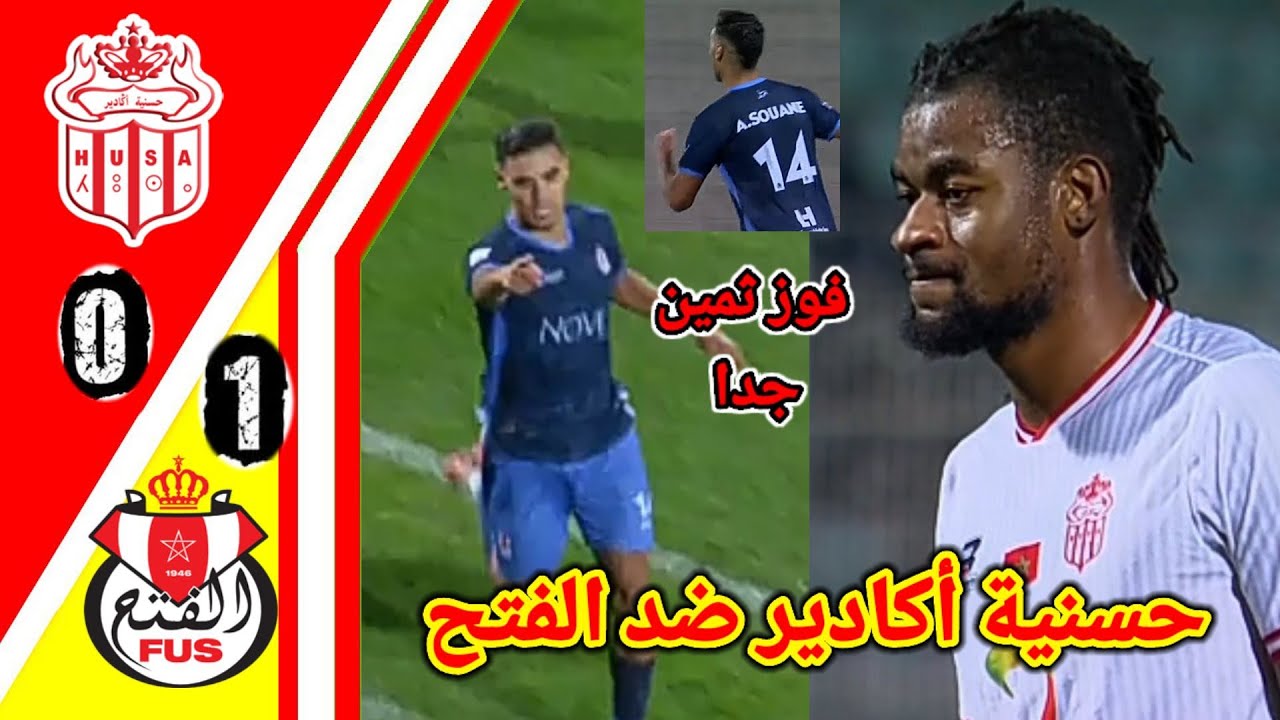 ملخص مبارة حسنية أكادير ضد الفتح الرياضي!! الفتح الرباطي و حسنية أكادير!! HUSA vs FUS