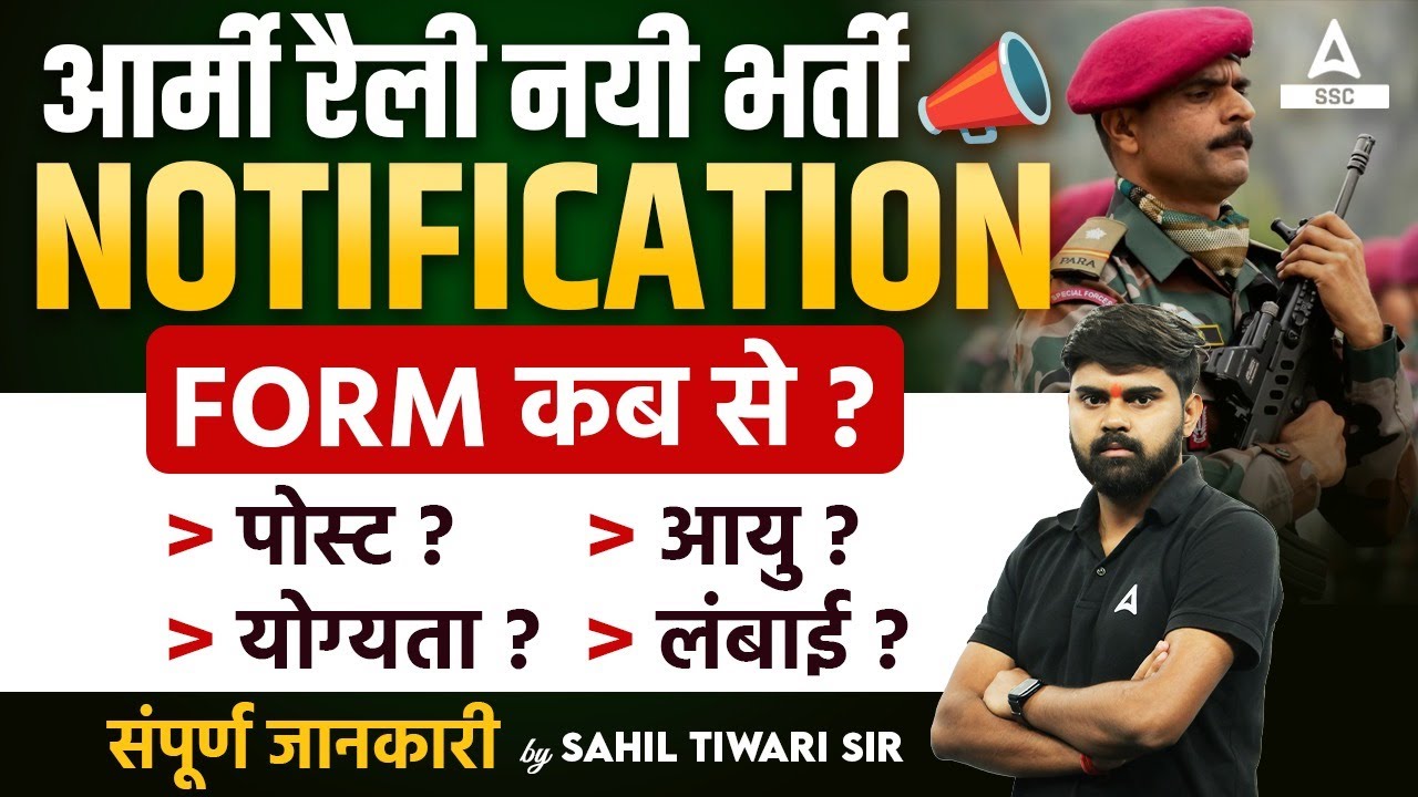 Army Agniveer Rally Recruitment 2024 | Agniveer Syllabus, Age, Eligibility, Height Full Details