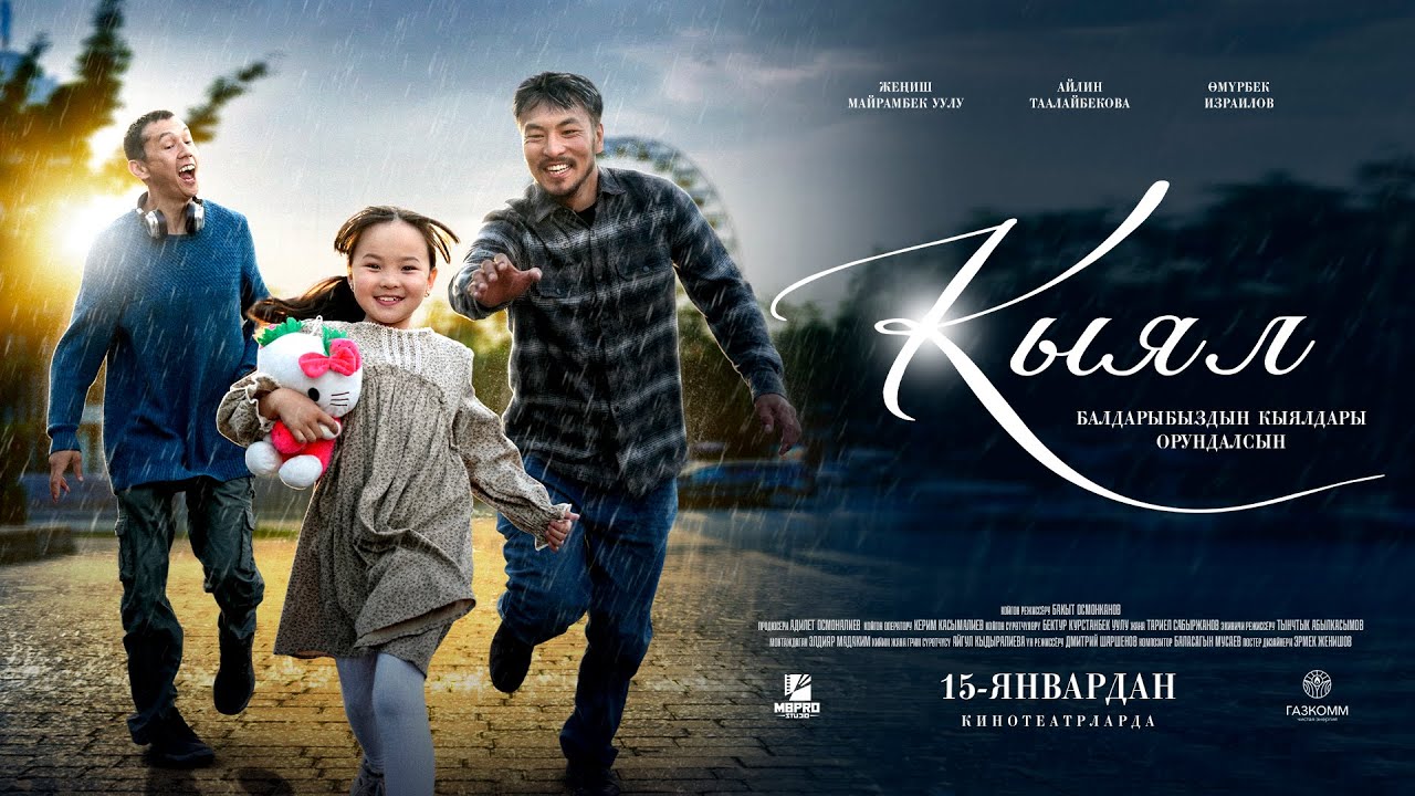 КЫЯЛ | ТРЕЙЛЕР | MBPro