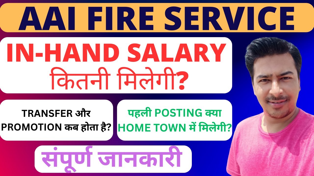 AAI Junior Assistant Salary/In Hand Salary/Transfer/Promotion/Posting (Full Details) |