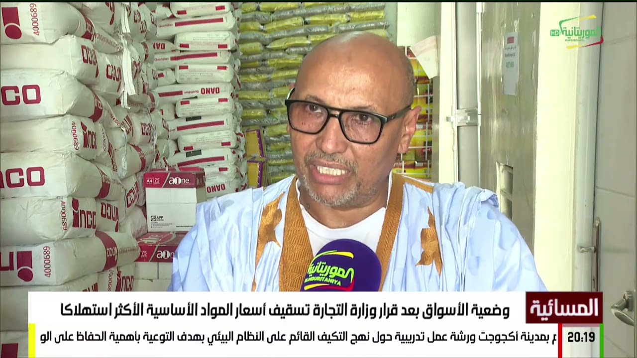 وضعية الأسواق بعد قرار وزارة التجارة تسقيف أسعار المواد الأساسية الأكثر استهلاكا