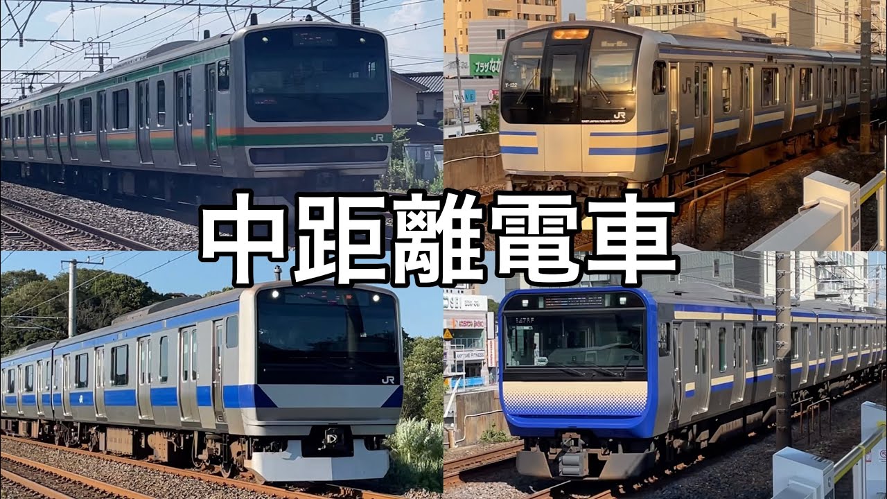 【最長15両編成】JR東日本中距離電車 120km/h〜130km/h級高速通過集