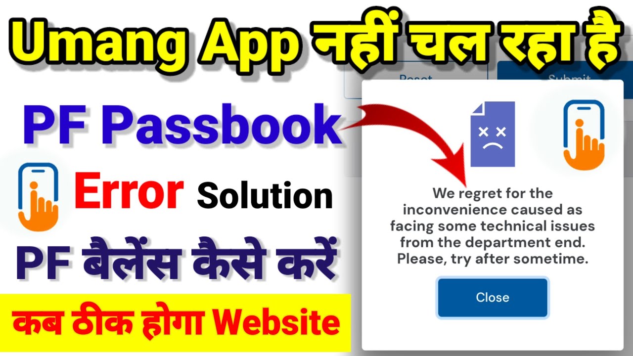 Umang से PF बैलेंस चेक नहीं हो रहा है । Error ⚠️ Technical issue  solution