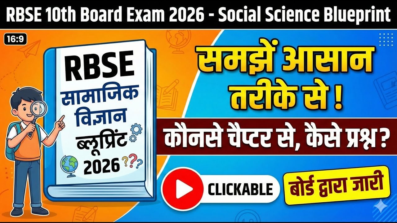 RBSE Class 10 Social Science Blueprint 2026 | New Exam Pattern & Marks Distribution Board Exam 2026