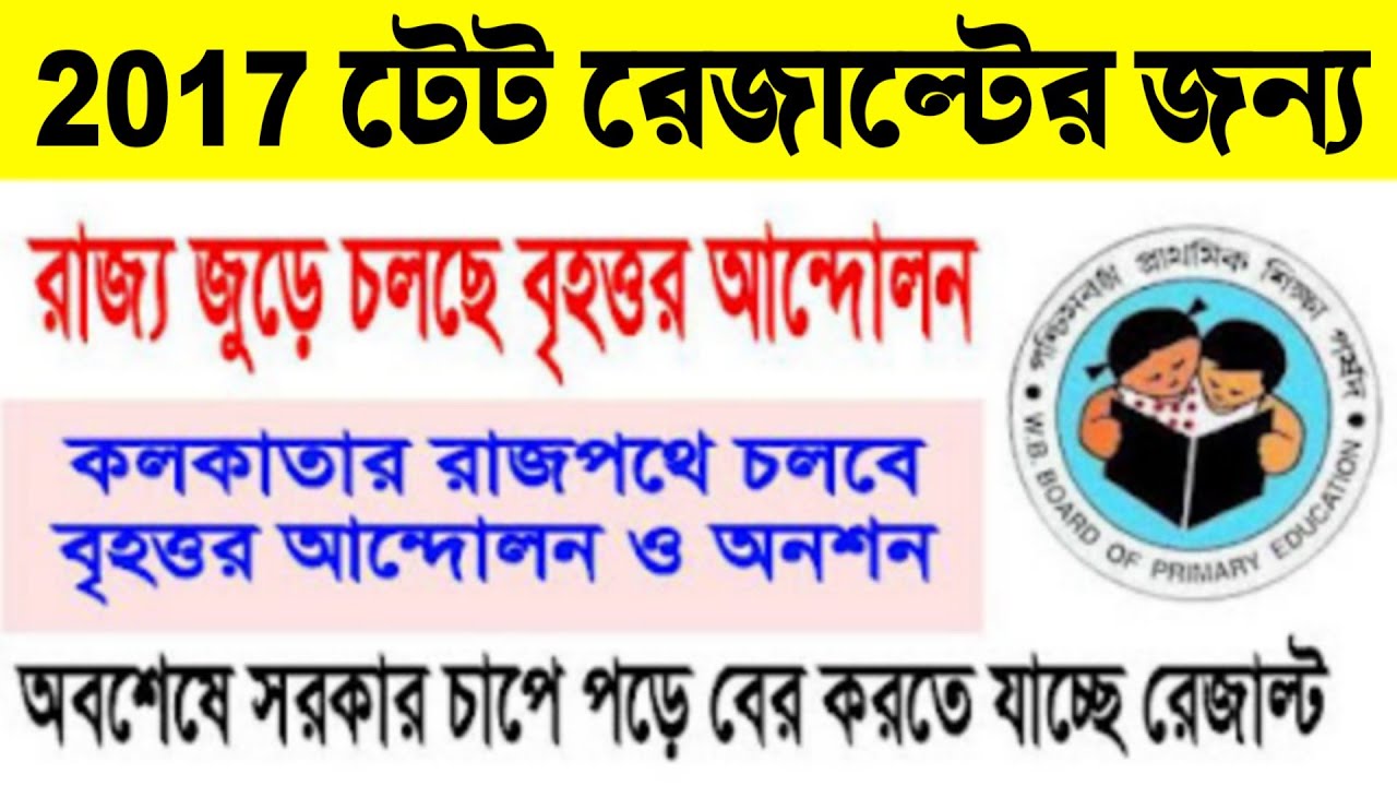 Primary tet 2017 news today live results update|16500 not included D.EL.Ed 3rd merit list|Latest