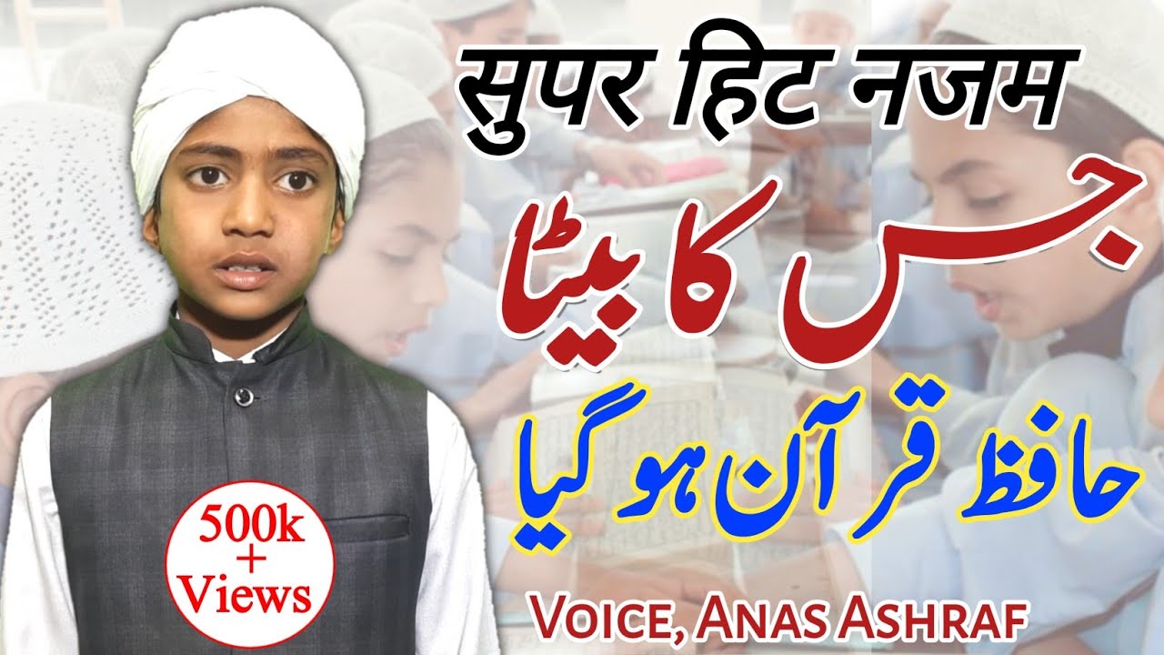 Beautiful Nazam | Jis Ka Beta Hafiz e Quran Ho Gaya | Voice Anas Ashraf | جس کا بیٹا حافظ قرآن ہوگیا
