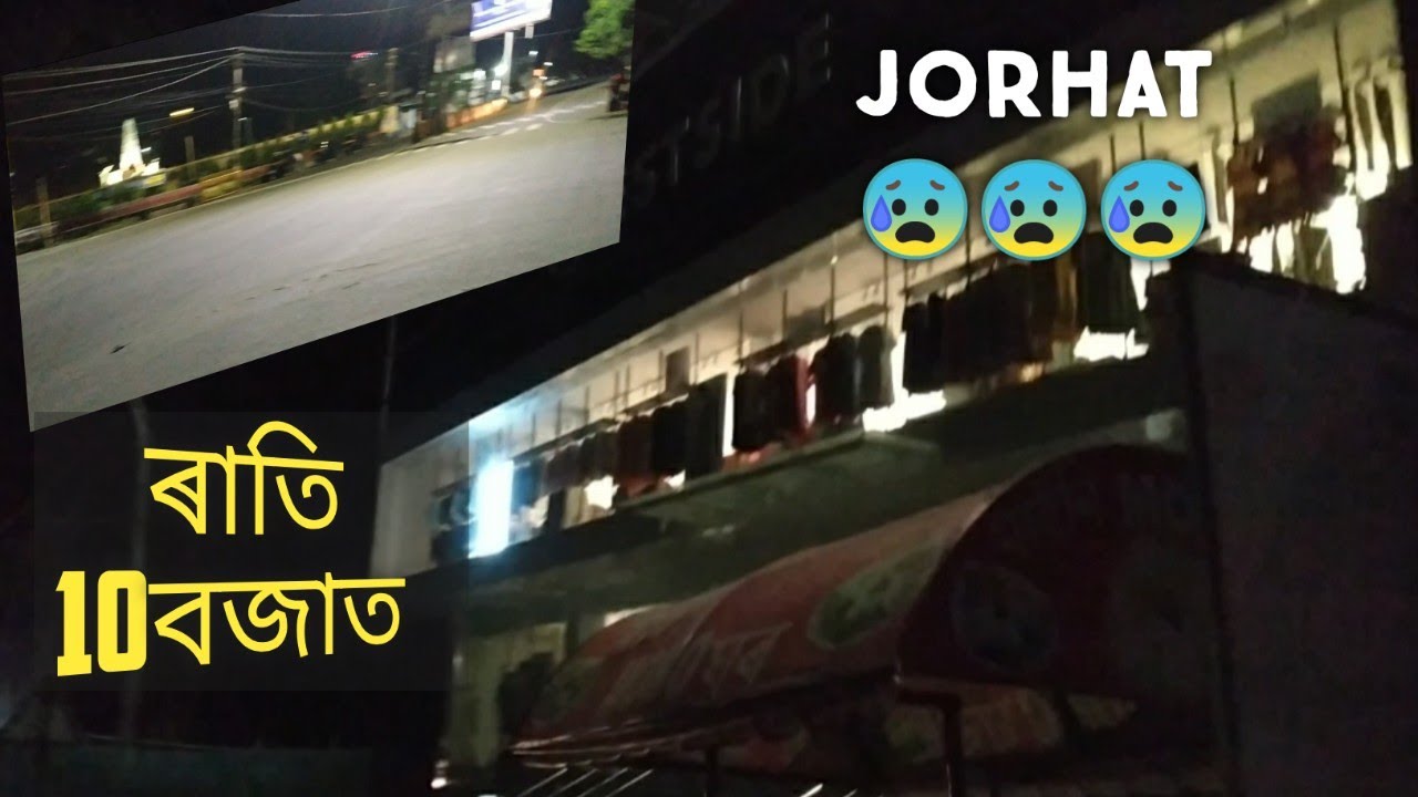 Jorhat যোৰহাটত ৰাতি অকলে 🙄😢💀 Jorhat