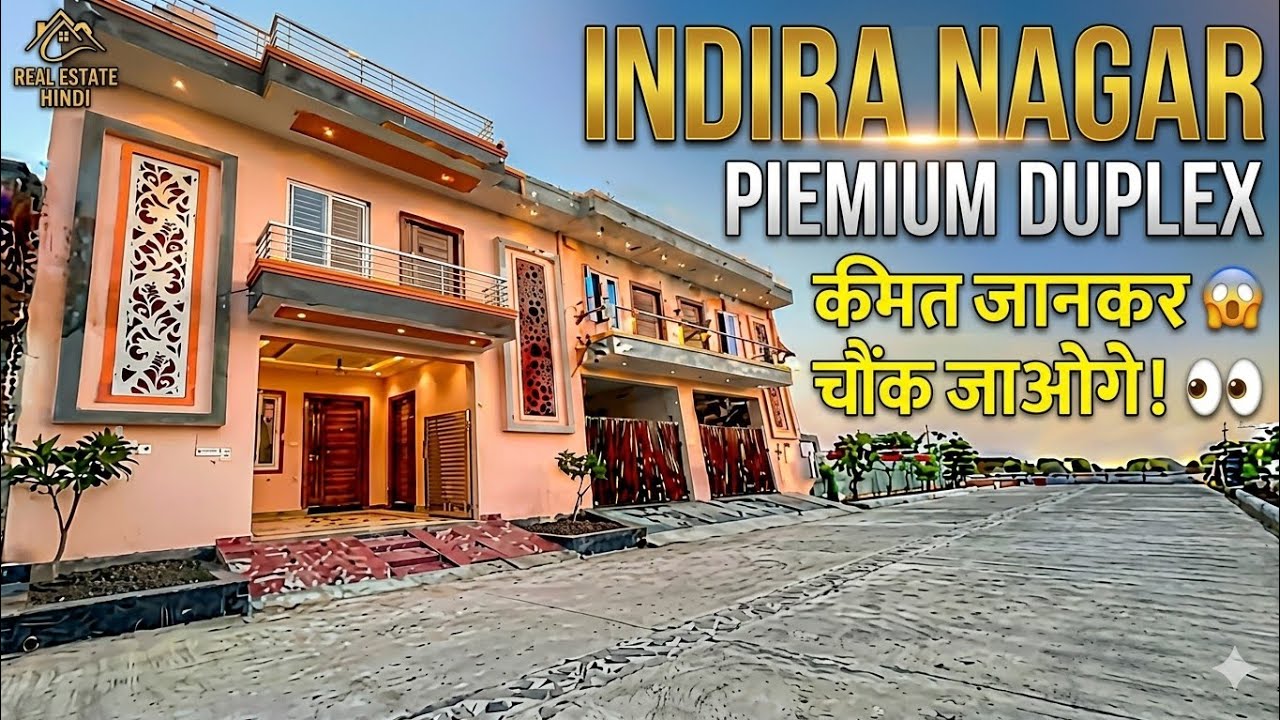 इंदिरा नगर में बेहद खूबसूरत डुप्लेक्स मकान #houseforsaleinlucknow #houseinlucknow 