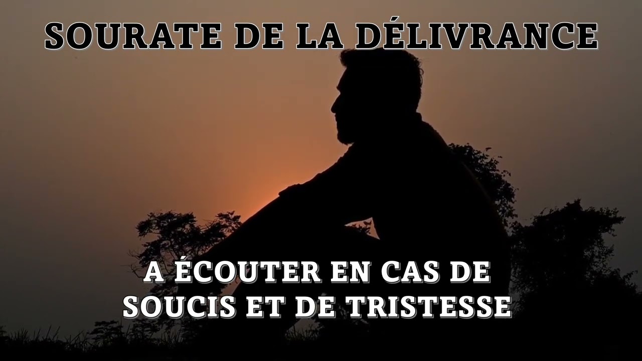 SOURATE DE LA DÉLIVRANCE - A ÉCOUTER EN CAS DE SOUCIS ET DE TRISTESSE - ROQYA TRÈS BÉNÉFIQUE