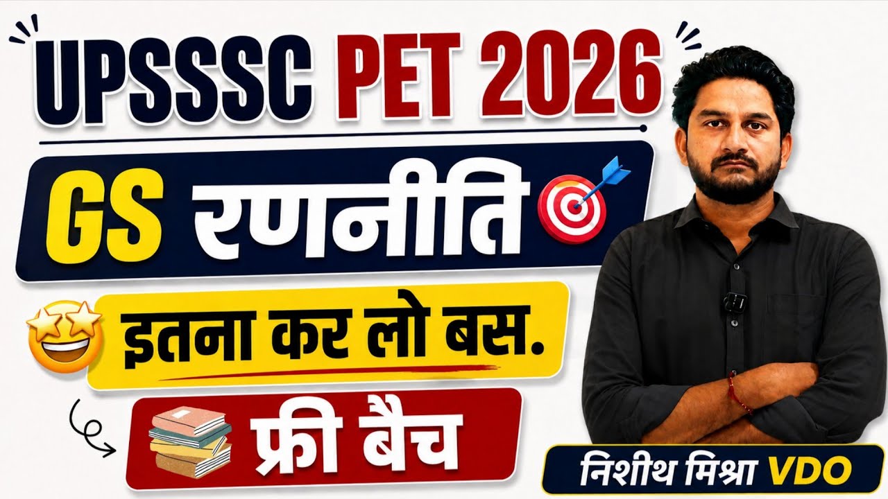 Upsssc Pet 2026 GS strategy | upsssc pet gk gs classes | upsssc pet 2026 free batch | upsssc pet 