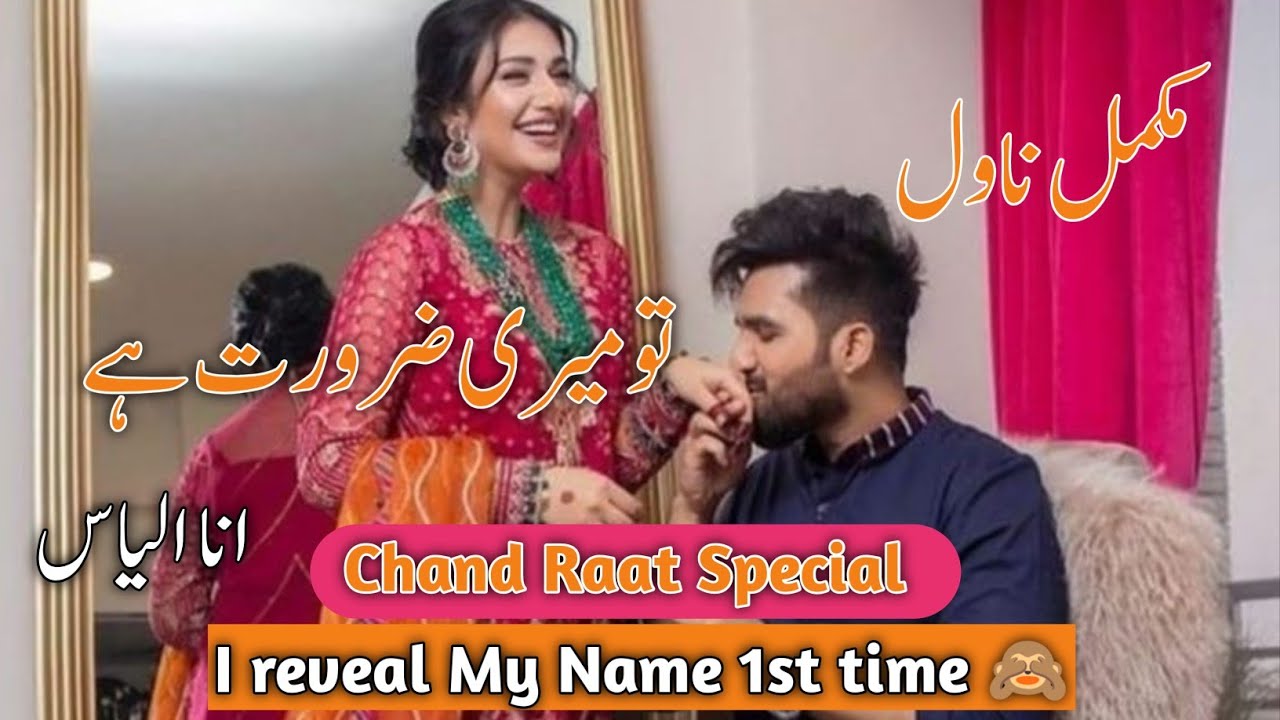Tu Mery Zarorut hai By Anna Ilyas|Chaand Raat Special Novel 🥰|Childhood Nikkah Based
