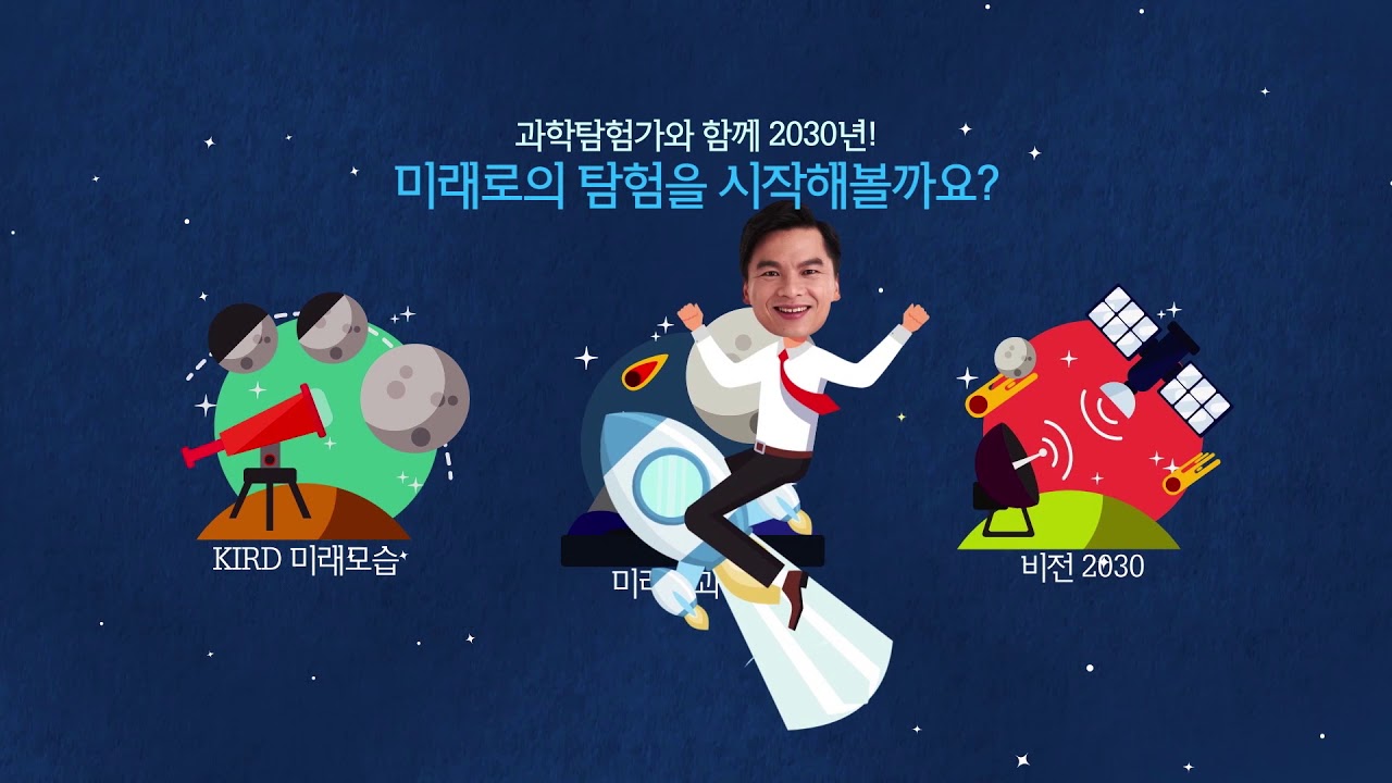 KIRD 미래도전과 비상