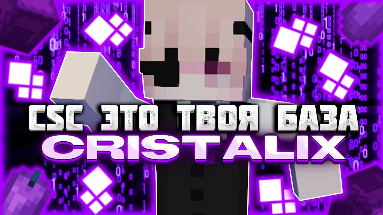 ☂️CSC - ДОЛЖЕН ЭТО ЗНАТЬ☂️CRISTALIX☂️КРИСТАЛИКС☂️CUSTOV STEVE CHAOS☂️ЛУЧШИЙ БИЛД☂️КАКИЕ ПРЕДМЕТЫ☂️