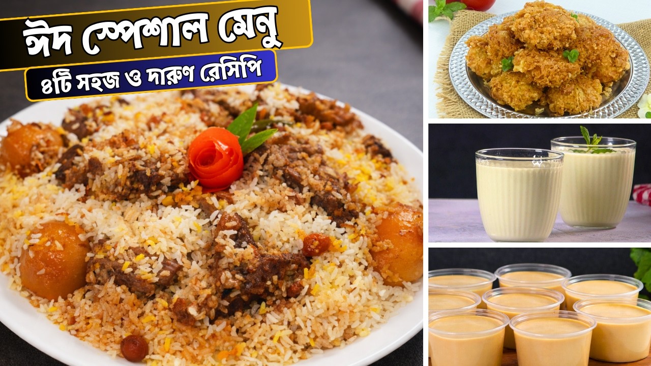 ঈদের স্পেশাল মেনু | ৪টি দারুণ রেসিপি এক ভিডিওতে | Biriyani, Kabab, Borhani, Doi