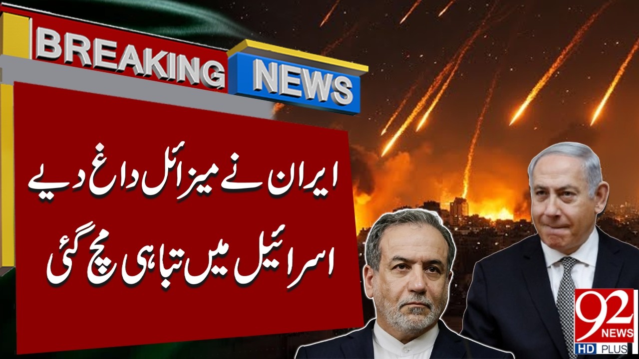 Iran Fires Missiles – Massive Destruction in Israel! | Breaking News | 92NewsHD