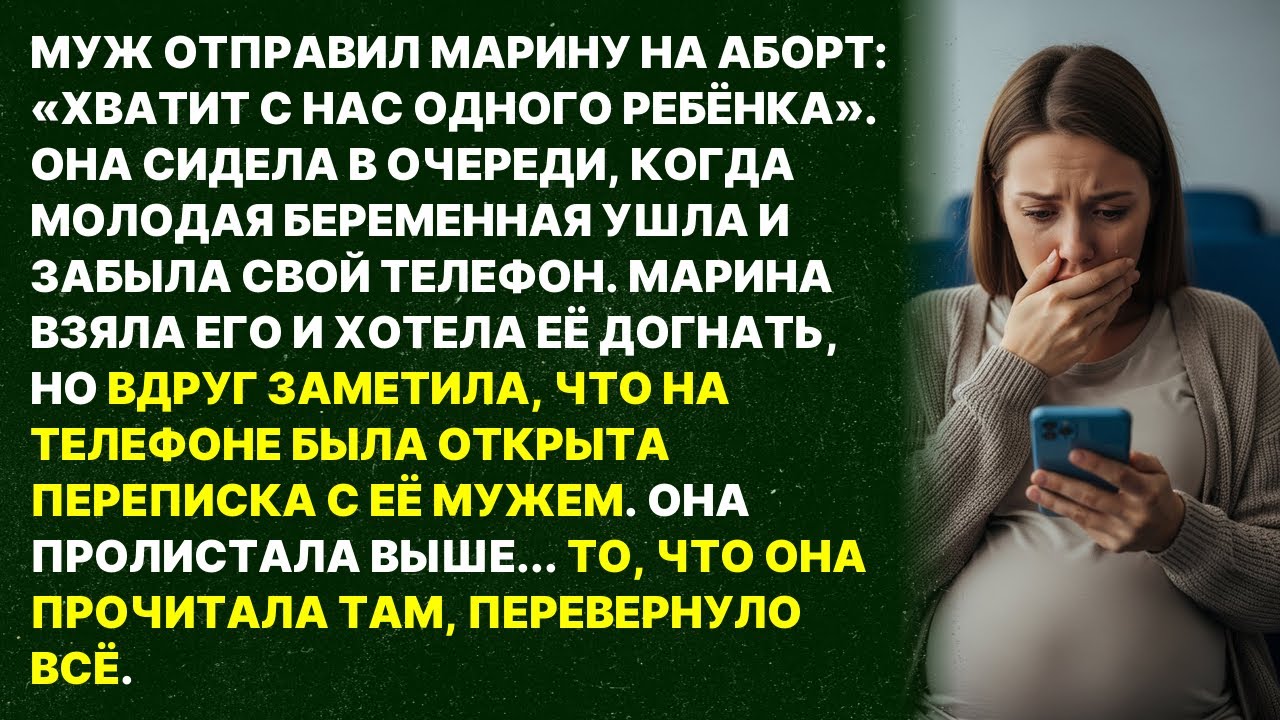 Муж отправил меня на аборт, но я случайно нашла телефон его любовницы и увидела переписку