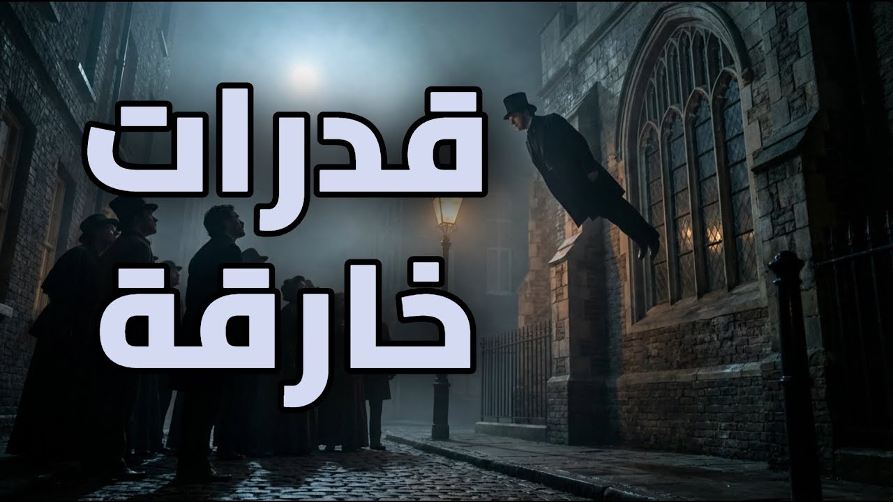 هل يمكن للعقل تجاوز حدود الجسد ؟ #حقائق #أسرار #ظواهر_غامضة #ظواهر_خارقة #العقل #الوعي #الجسد #رعب