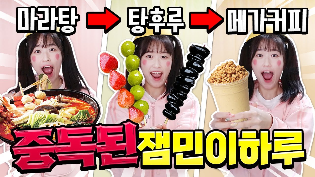 요즘 잼민이들 하루 특징!?마라탕 먹고 탕후루 먹고 메가커피!?