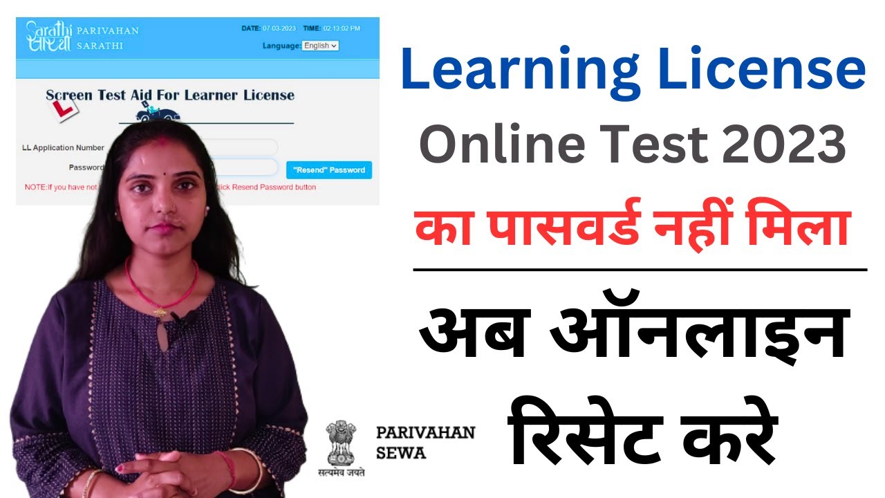 Learning Licence Password Not Received | How To Generate LL Test Password Online | Password Resend