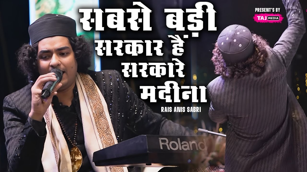Eid Miladunnabi 2025 | Sabse Badi Sarkar Hain Sarkar-E-Madina | Rais Anis Sabri | Qawwali 2025