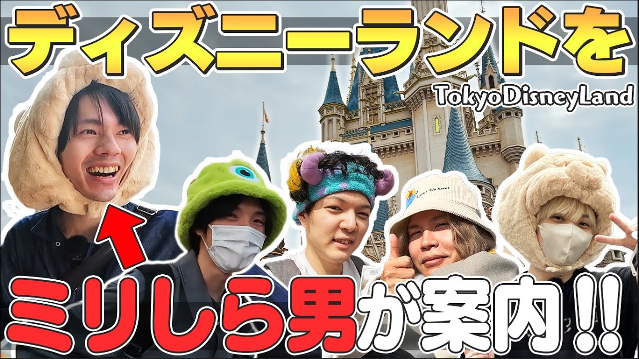 ディズニーランド初体験のネフライトにアトラクションをランク付けさせてみた！ 【ぽみそしる】