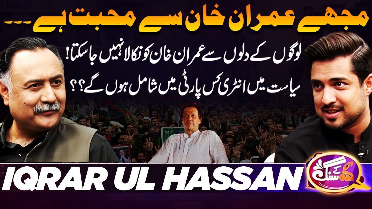 I Love Imran Khan | Iqrar Ul Hassan Confessed on GNN Kay Sang | Mohsin Bhatti | 23 Nov 2025 | GNN