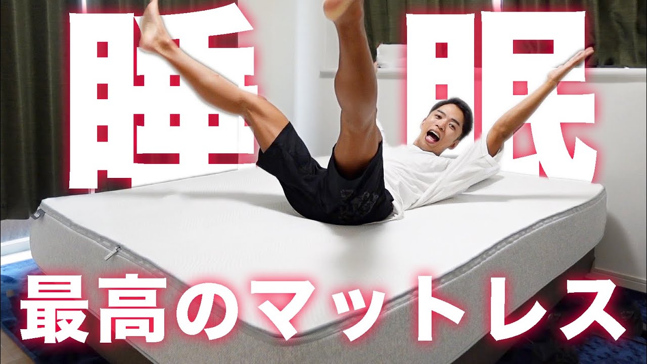 【コアラマットレス】自信をもってオススメできる最高のマットレスに出会いました。