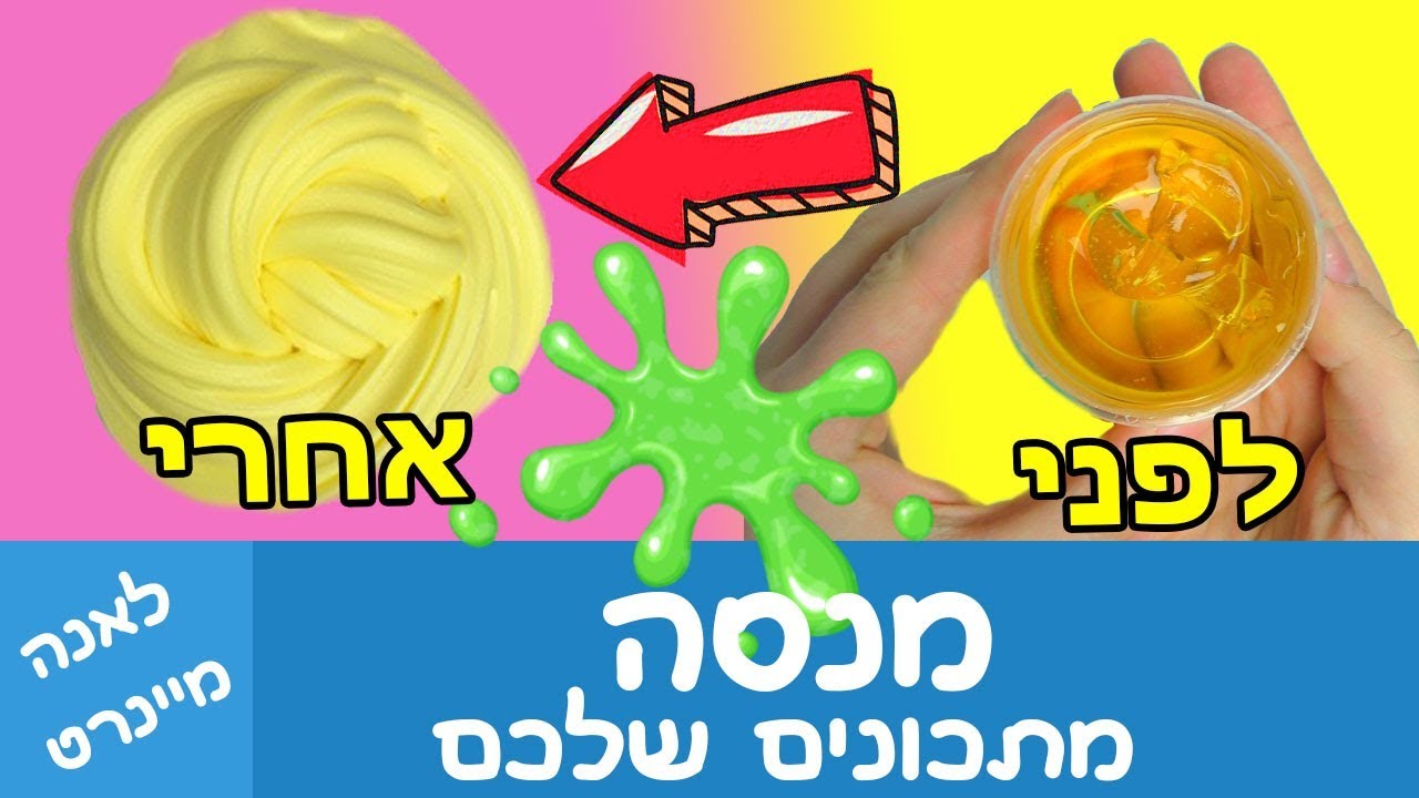סליים ללא מפעיל! סליים מג'לי. איך להכין סליים ממשחת שיניים? מנסה מתכונים לסליים שלכם