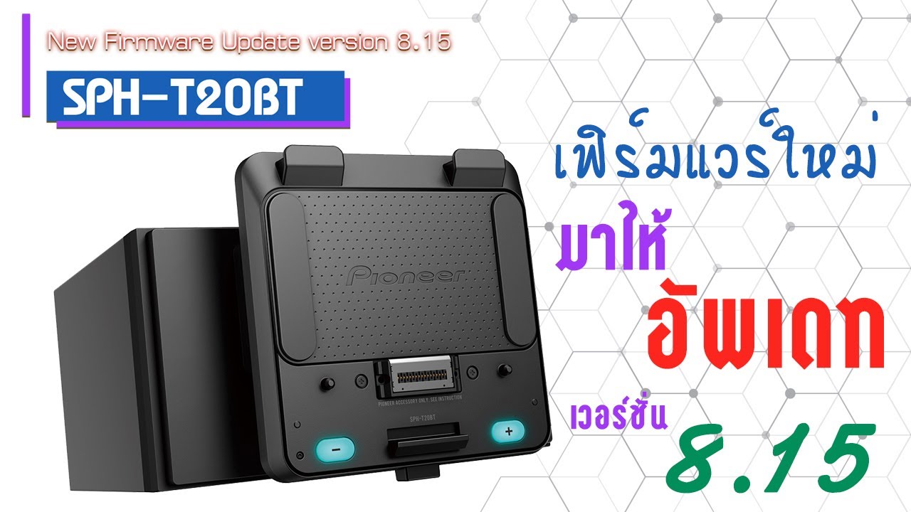 Pioneer : Pioneer Smart Unit Receiver : New Firmware Update version 8.15