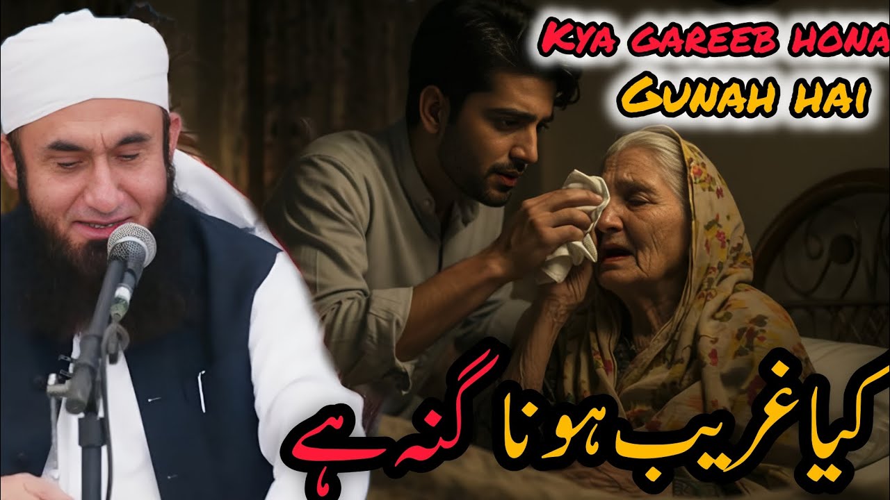 Kya Gareeb Hona gunah hai life changing bayan by molana Tariq Jameel @hamaradeen03 