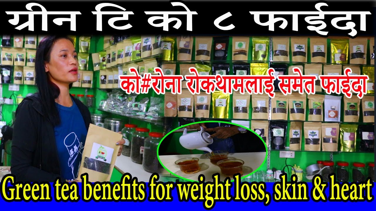 ग्रीन टि को ८ फाईदा | Green tea benefits for weight loss, skin & heart