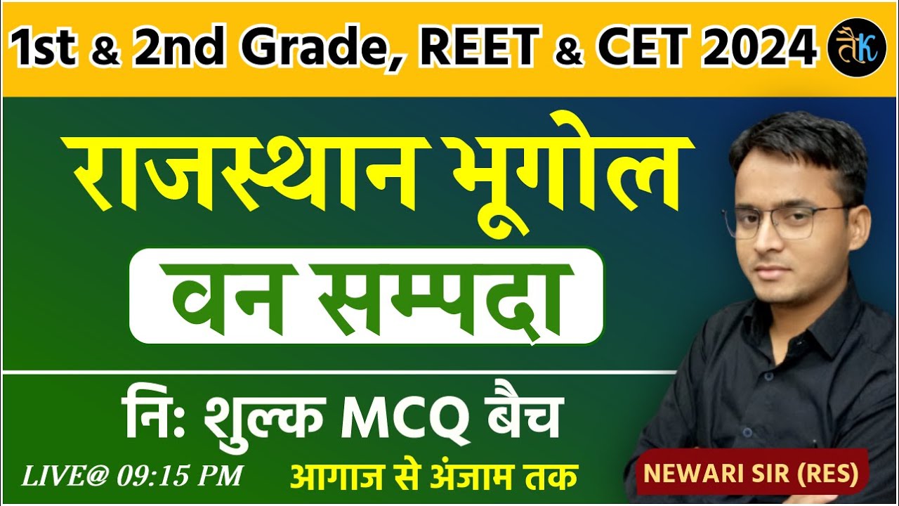 राजस्थान का भूगोल | वन सम्पदा | Rajasthan Ki Van Sampda | Rajasthan New Geography | By Newari Sir