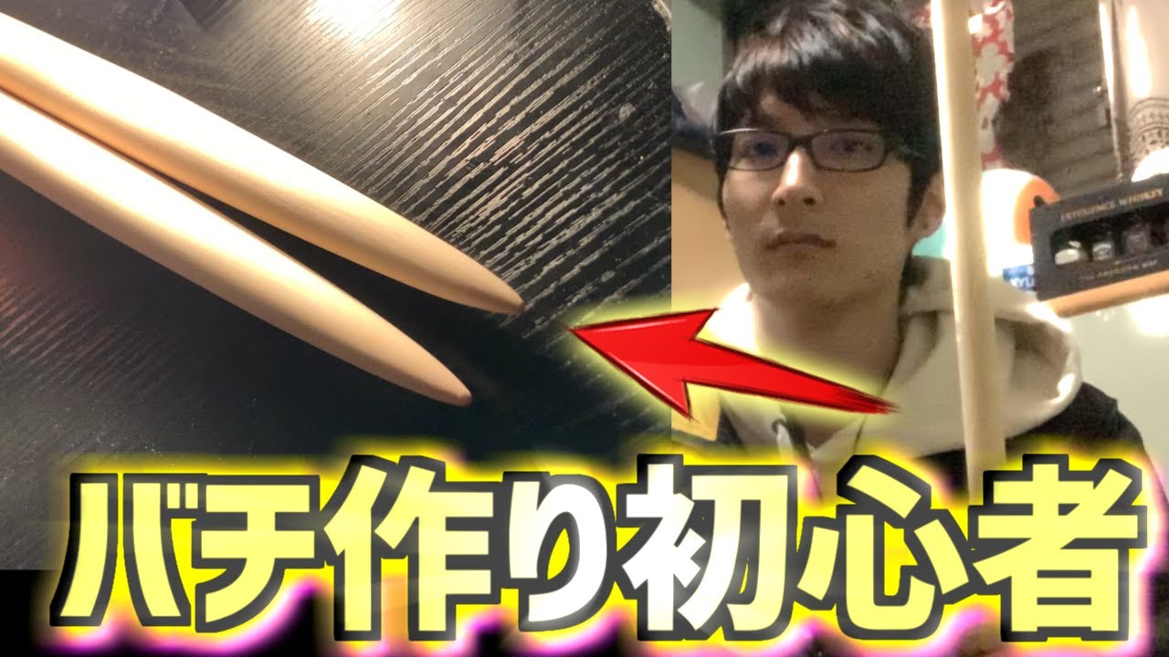 【検証】マイバチを0から作るといくらかかる？【ゆる解説】