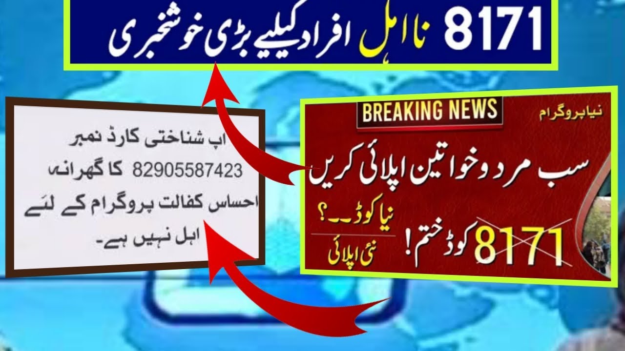 8171 check online 2022 registration date || Ehsaas 8171 web portal || Ehsaas registration centre