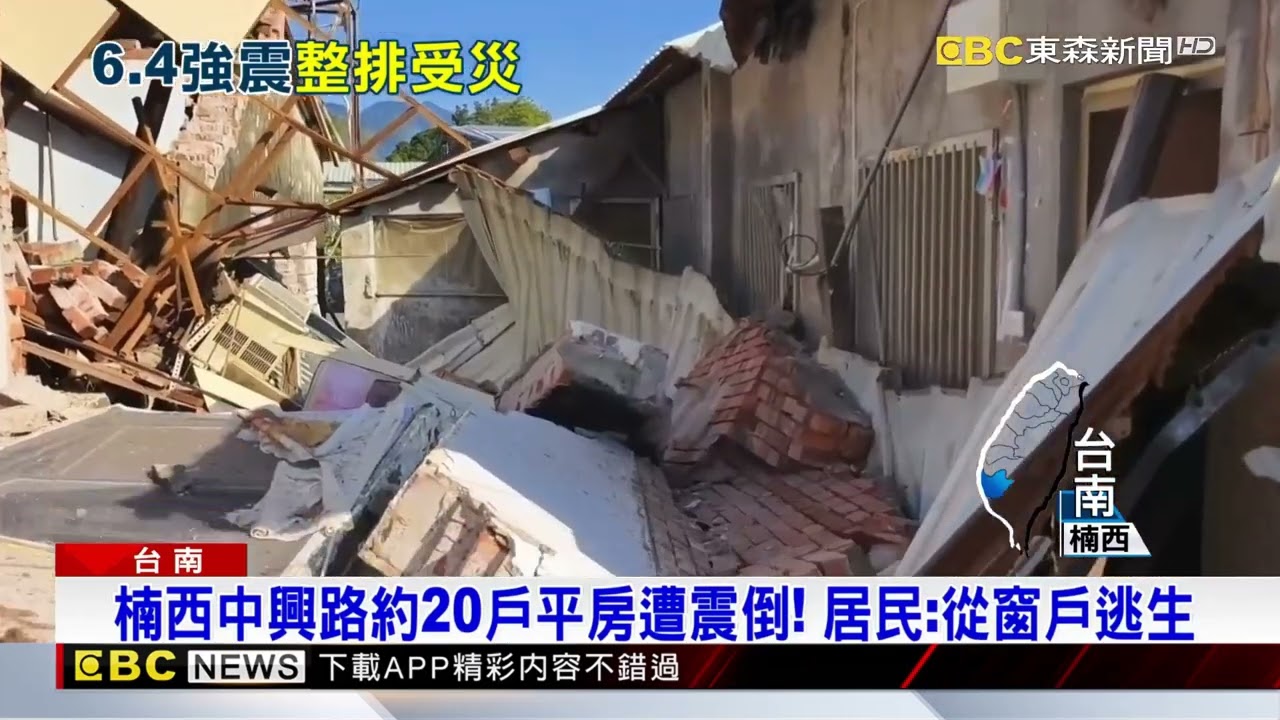 不敵6.4強震！ 台南中興路約20戶平房倒、天花板掉落@newsebc