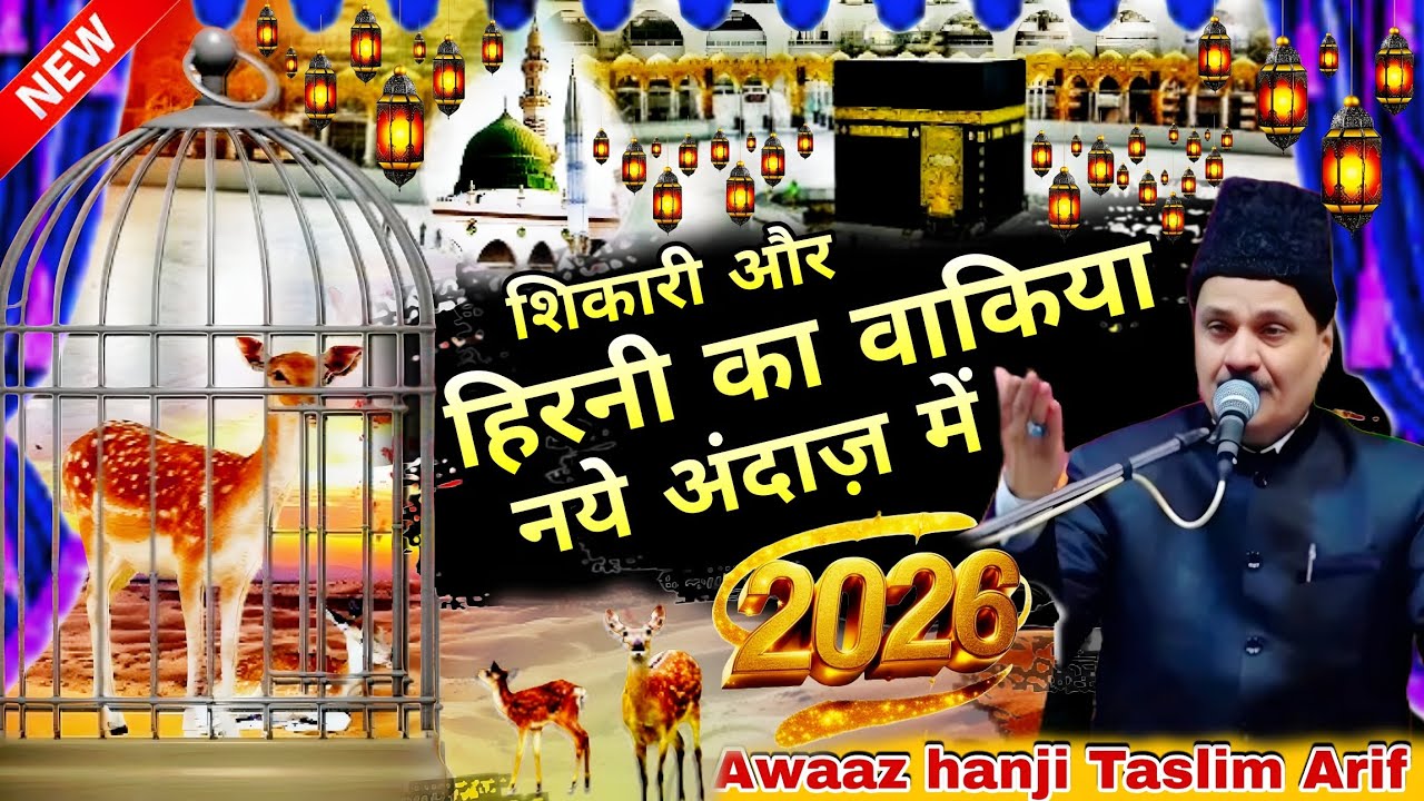 New Waqia 2026 हिरनी का वाक़िया Tasleem Arif new Waqia Hiran Ka 2026 Shikari Ka Waqia नये अंदाज़ में