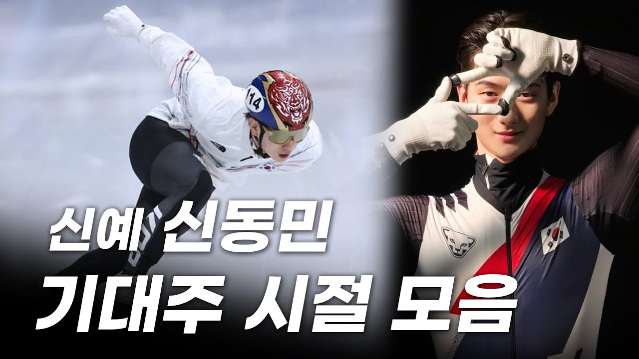 국가대표 신동민 선수의 거침없던 주니어 시절 레이스 모음