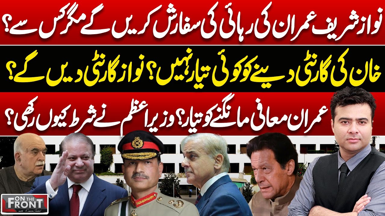 Imran Khan Release and Nawaz Sharif’s Role | PIA Privatization | On The Front With Kamran Shahid