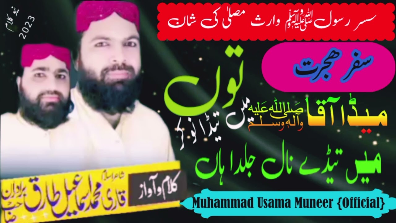 To Meda Aqa || توں میڈا آقاﷺ || New kalaam 2023 ||  Qari Ismail Tariq Baradran قاری اسماعیل طارق